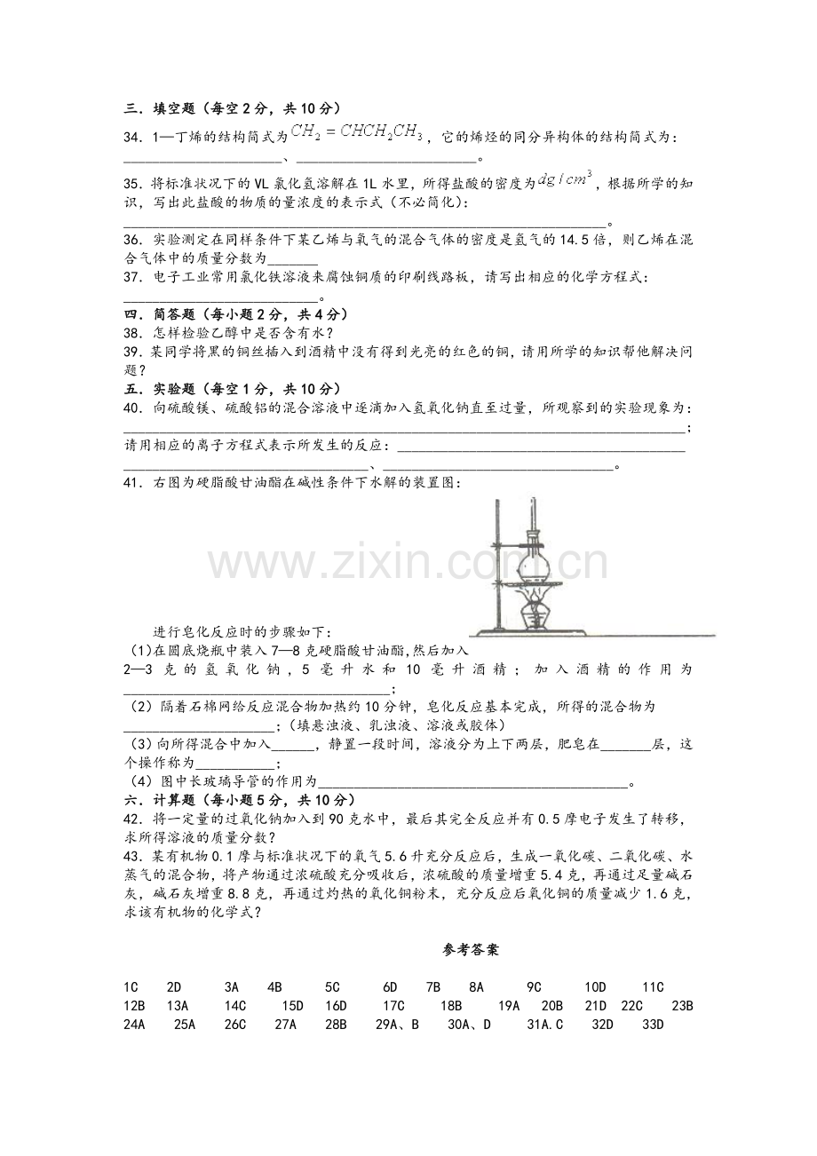 高二化学会考模拟试题及答案.doc_第3页