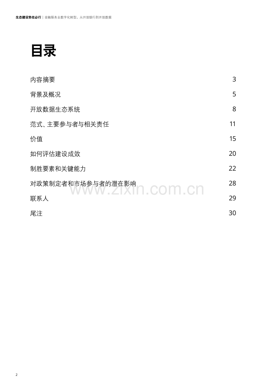 生态建设势在必行.pdf_第2页