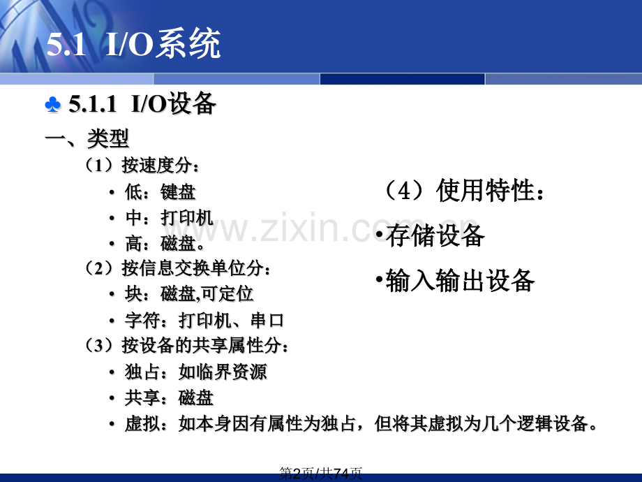 五设备管理.pptx_第2页