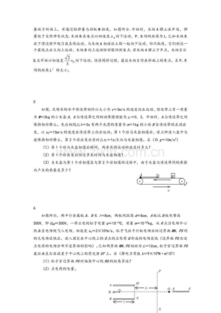 高三物理难题汇总.doc_第2页