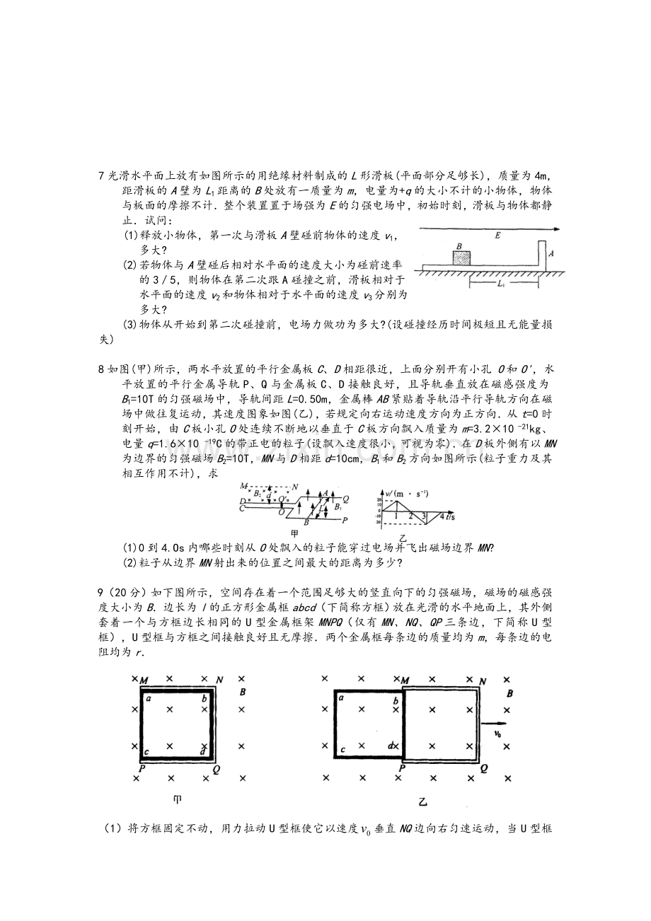 高三物理难题汇总.doc_第3页