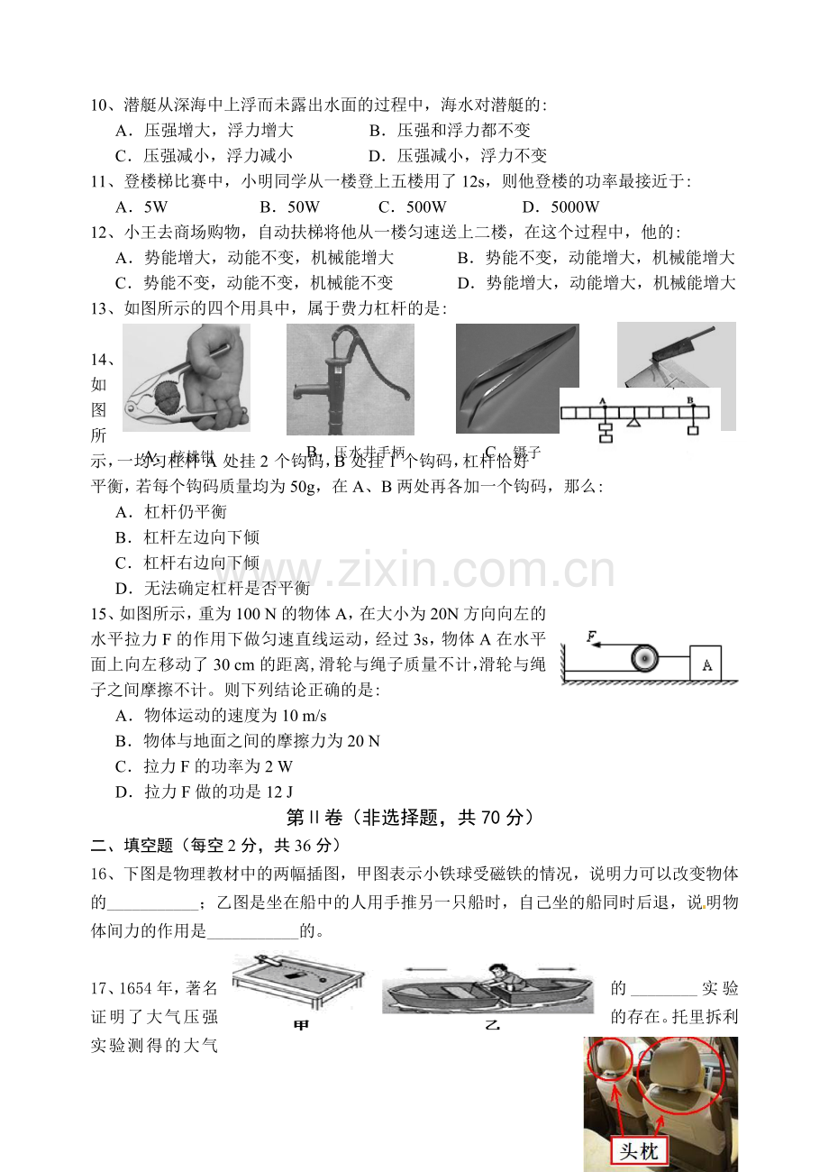 八年级下册物理测试题.doc_第2页