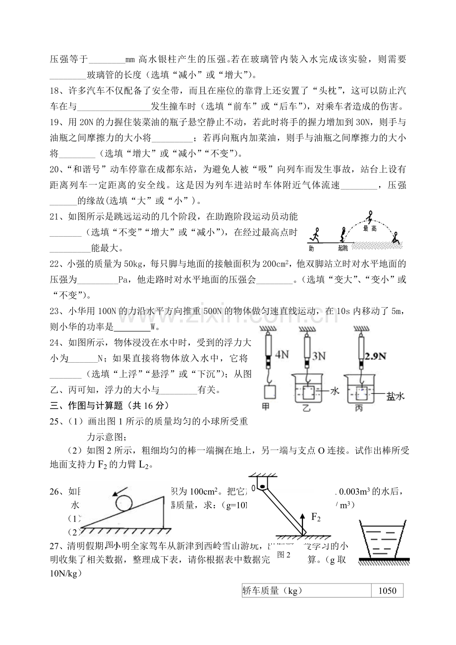 八年级下册物理测试题.doc_第3页