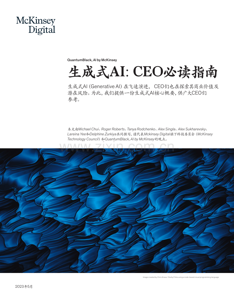 生成式AI：CEO必读指南.pdf_第1页