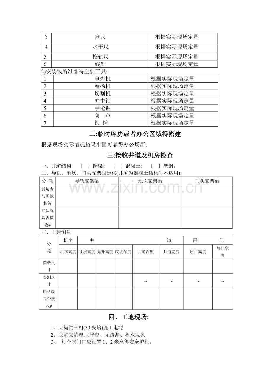 电梯安装流程.doc_第2页