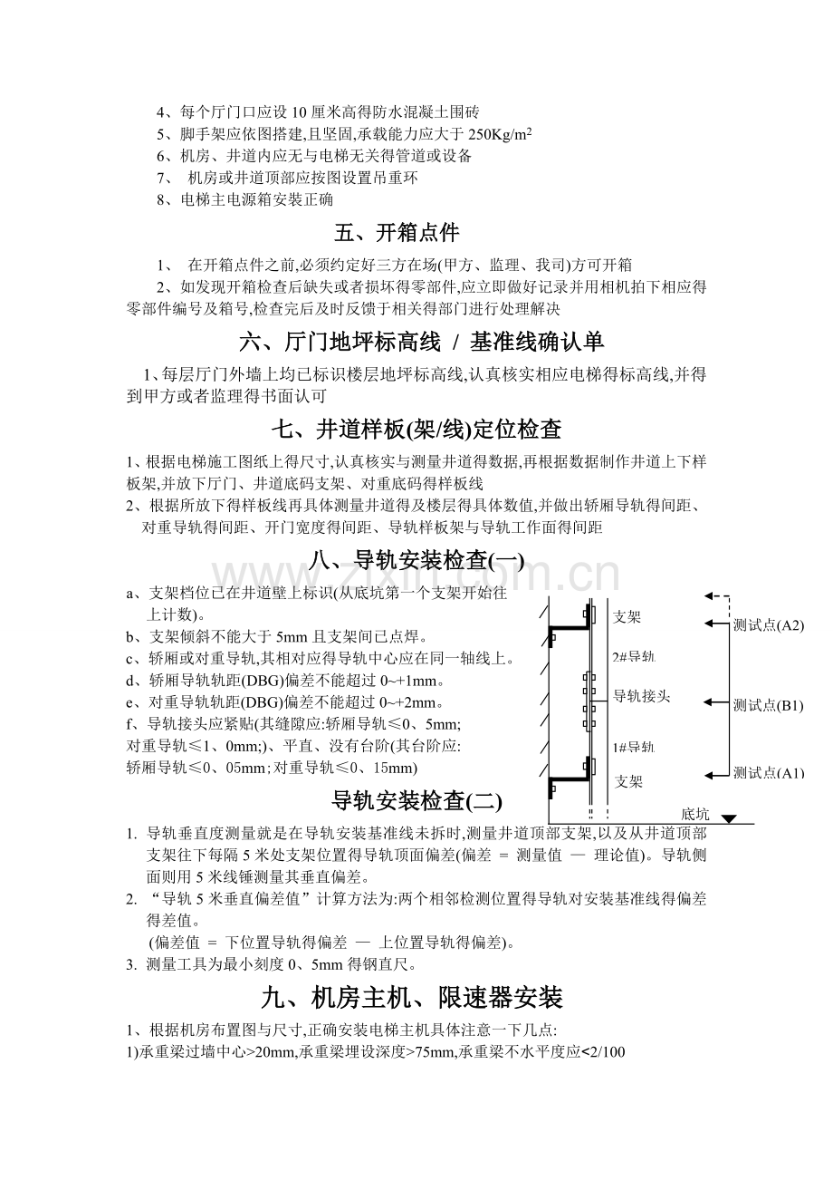 电梯安装流程.doc_第3页