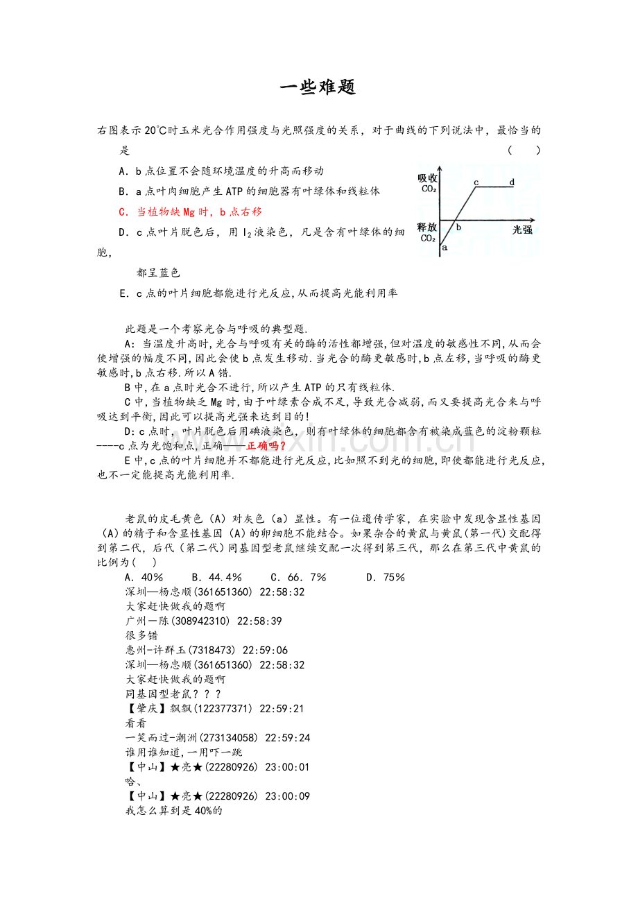 高中生物难题汇总.doc_第1页