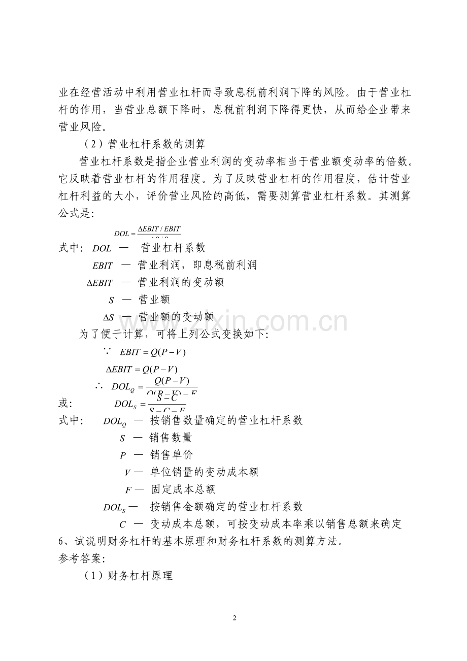 财务管理工商管理专业汇总复习题.doc_第2页