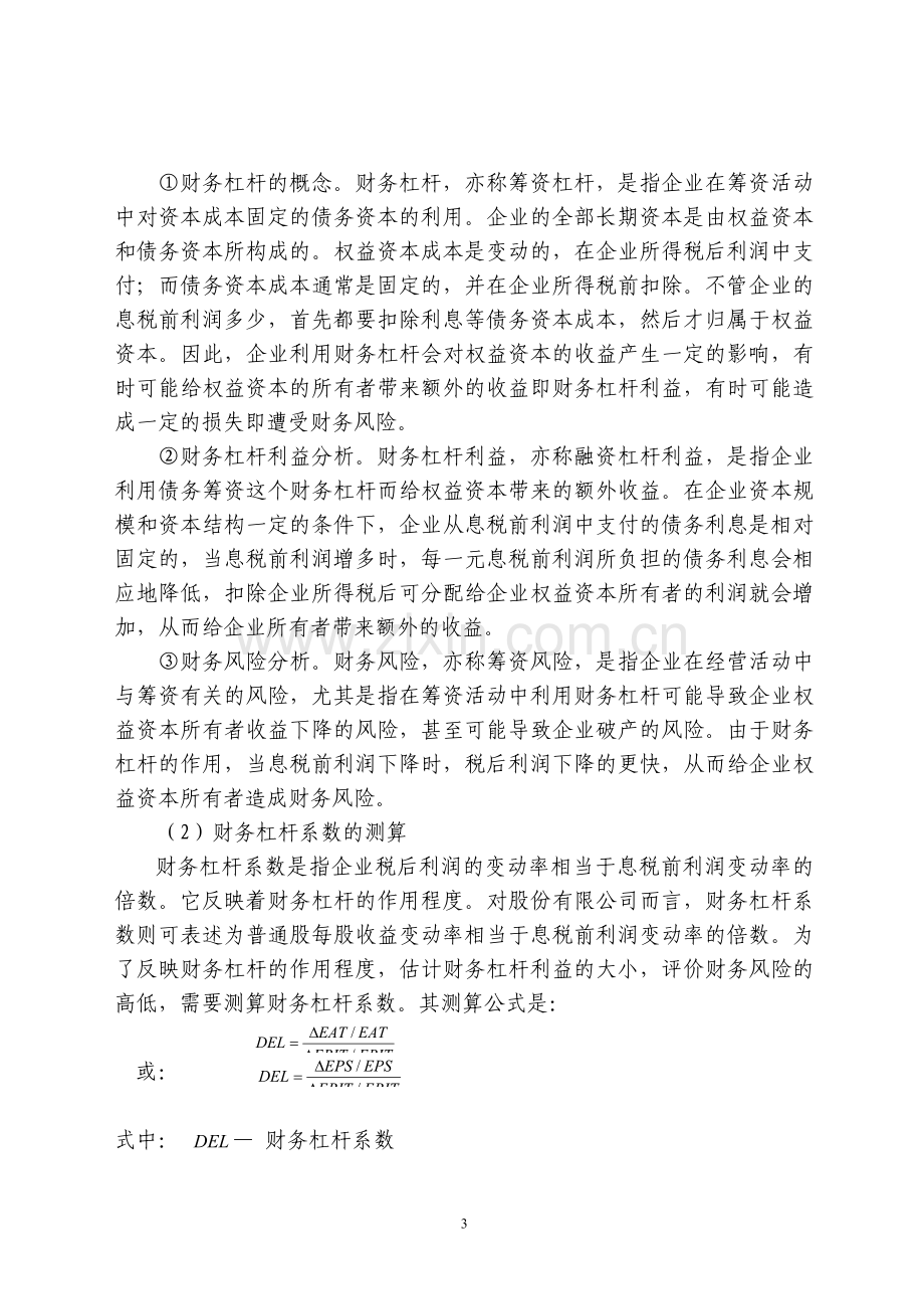 财务管理工商管理专业汇总复习题.doc_第3页