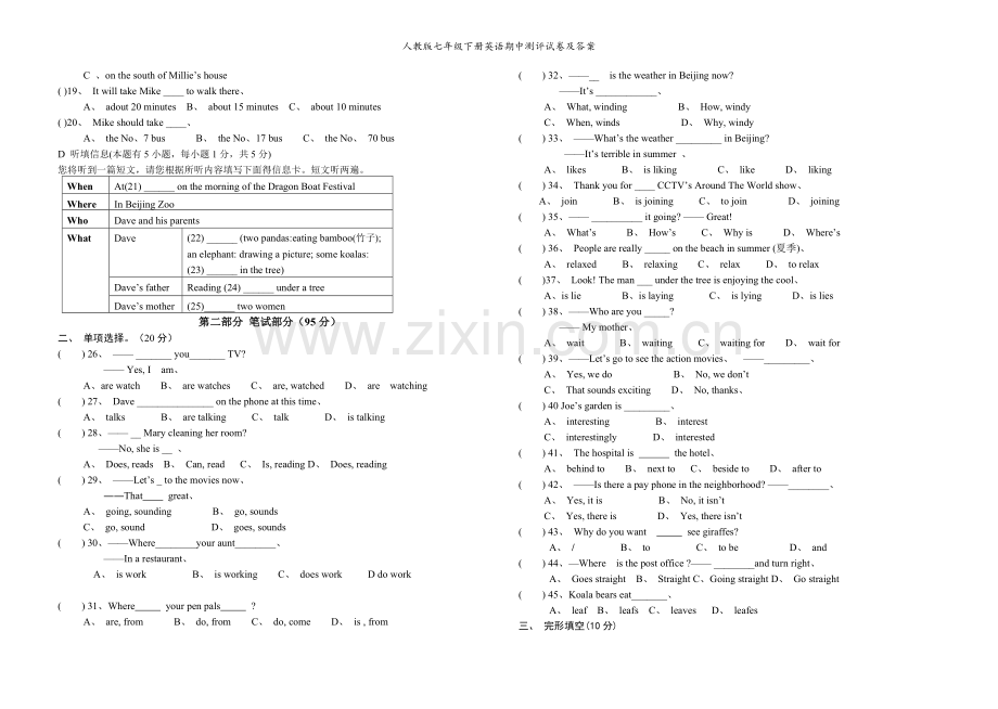 人教版七年级下册英语期中测评试卷及答案.doc_第2页