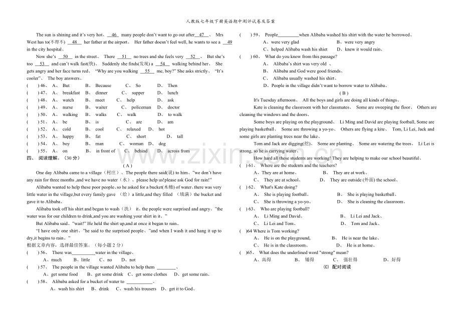 人教版七年级下册英语期中测评试卷及答案.doc_第3页