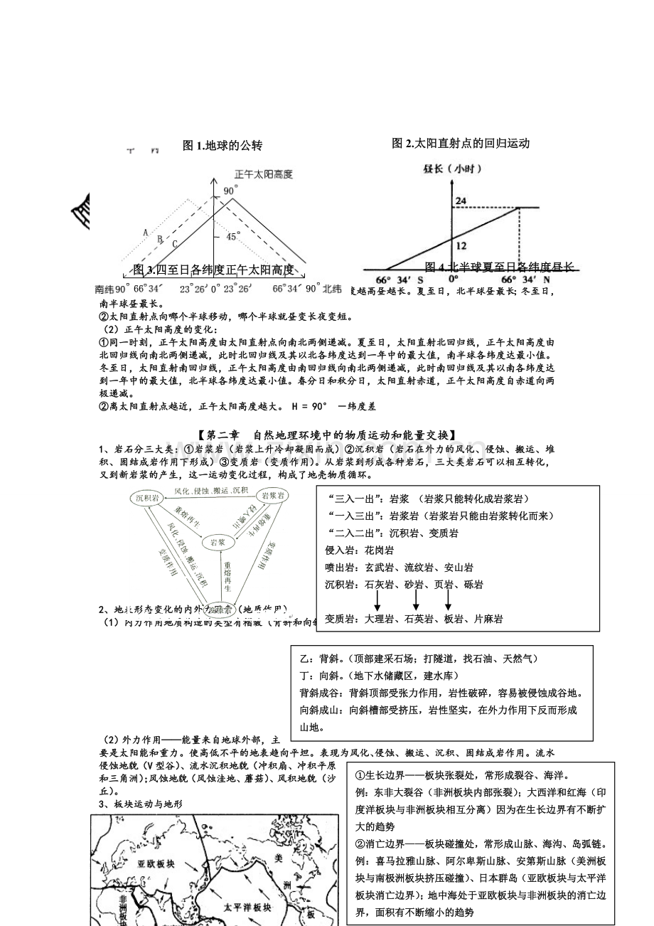 高一地理期末复习要点.doc_第2页