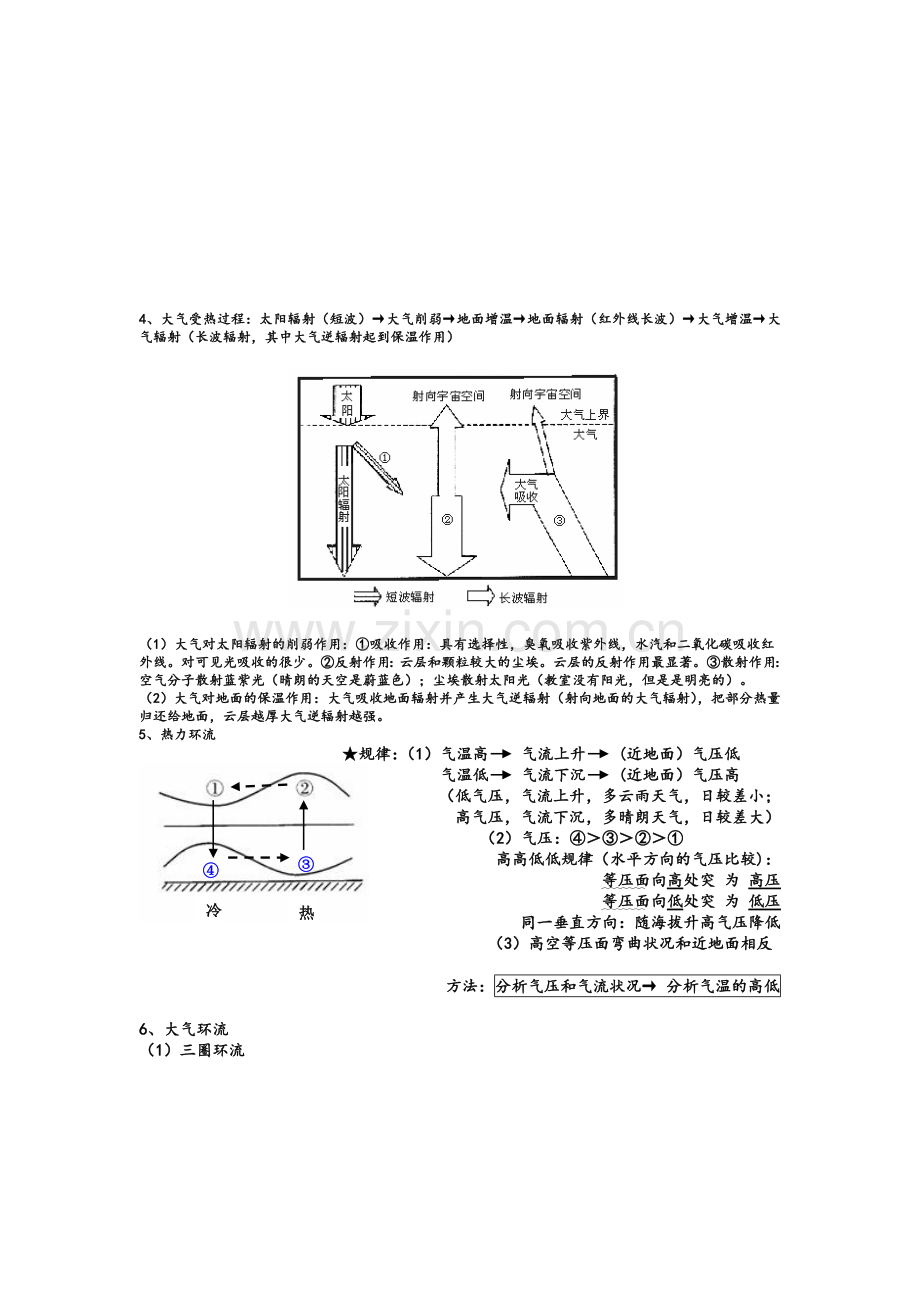 高一地理期末复习要点.doc_第3页