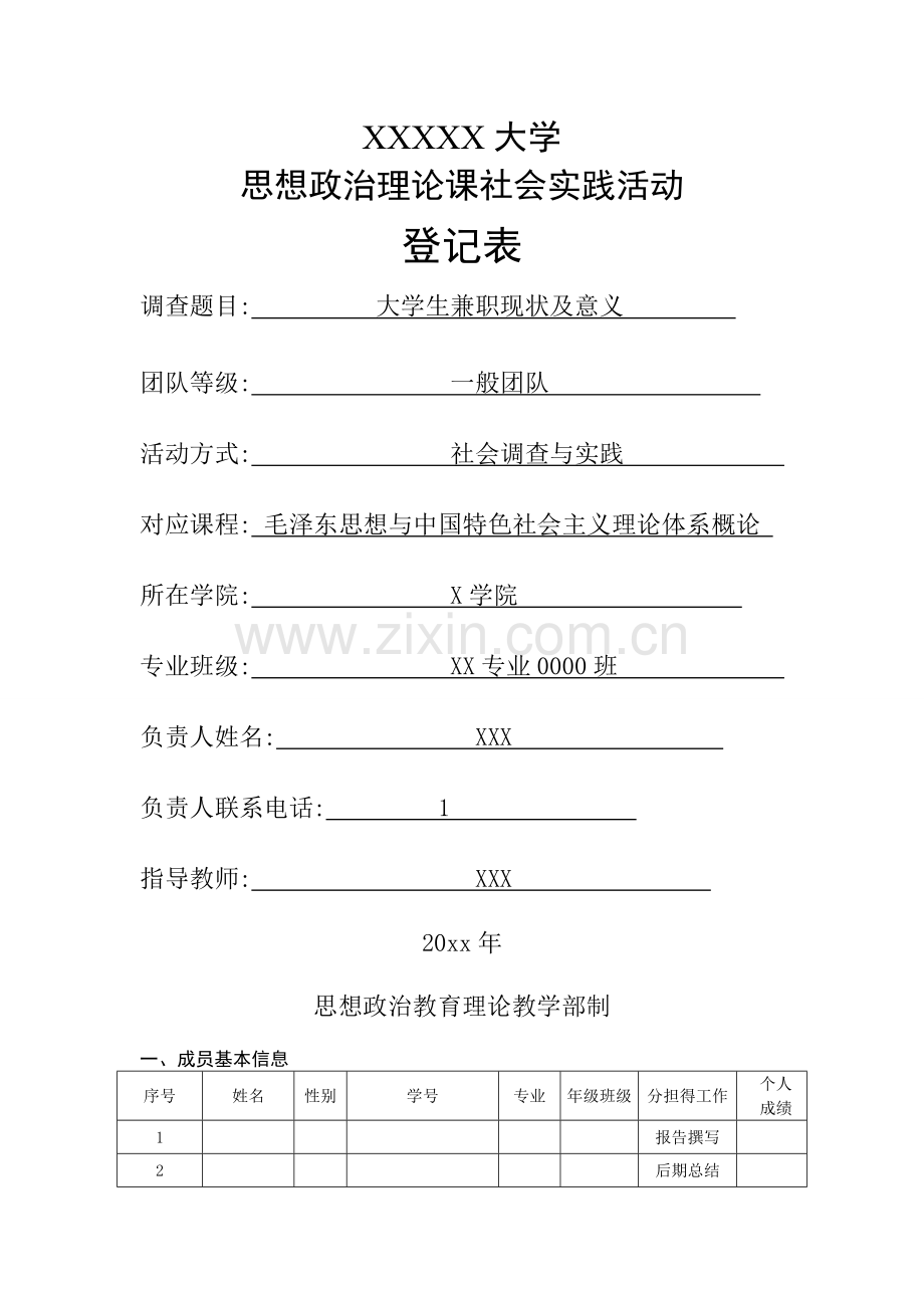 大学生兼职现状和意义.doc_第1页