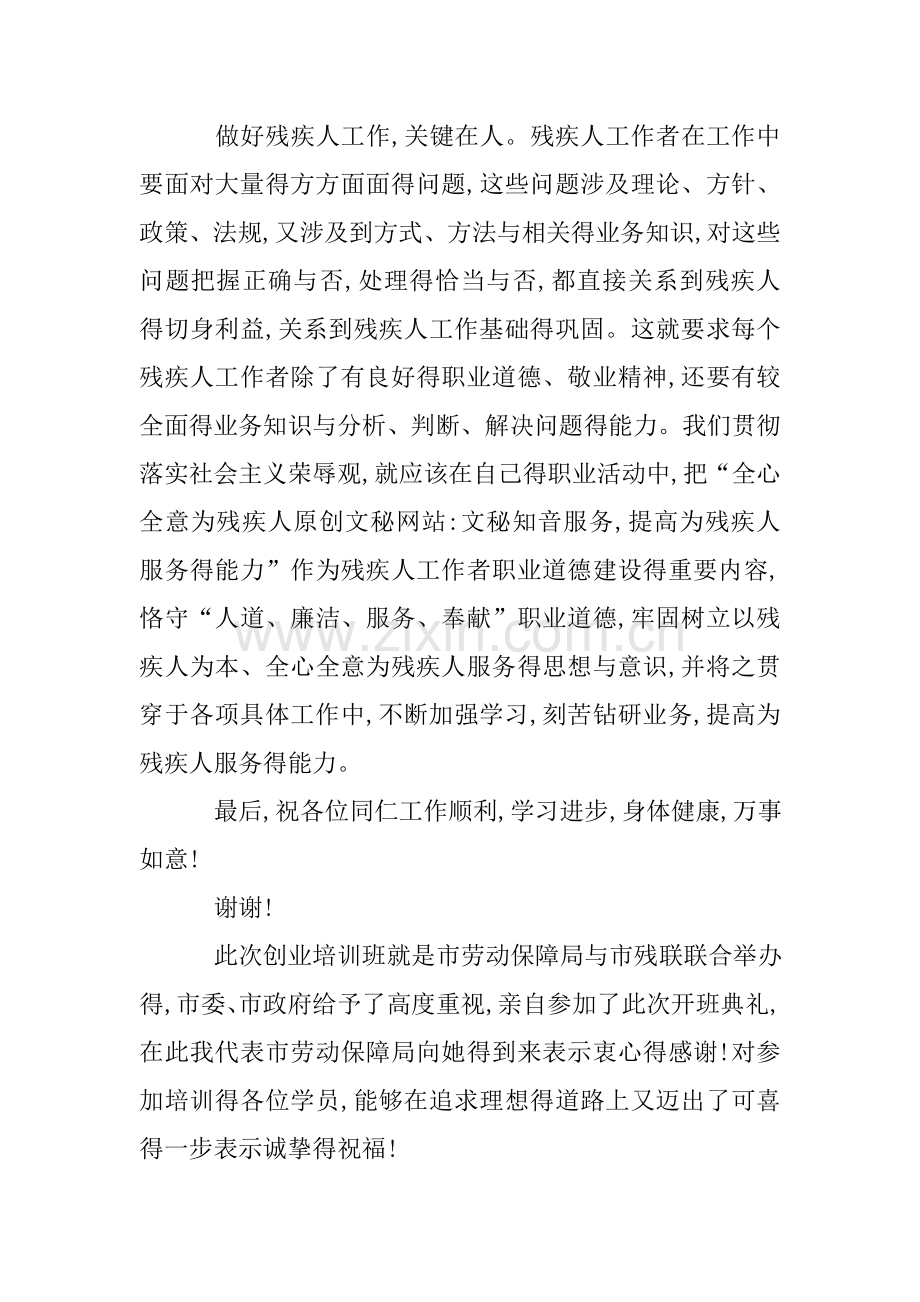 残疾人培训班上的讲话.doc_第2页