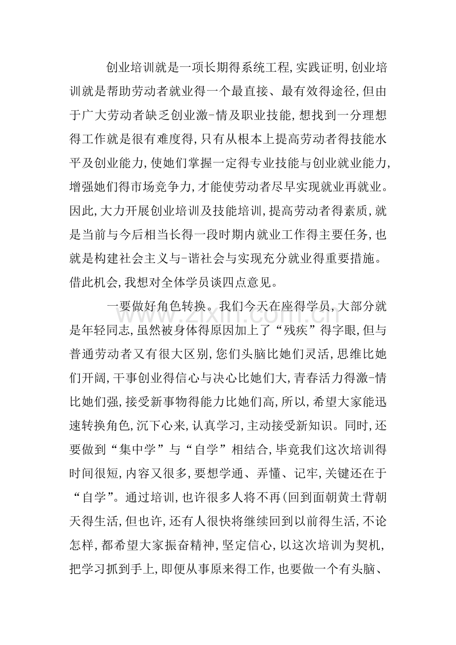 残疾人培训班上的讲话.doc_第3页