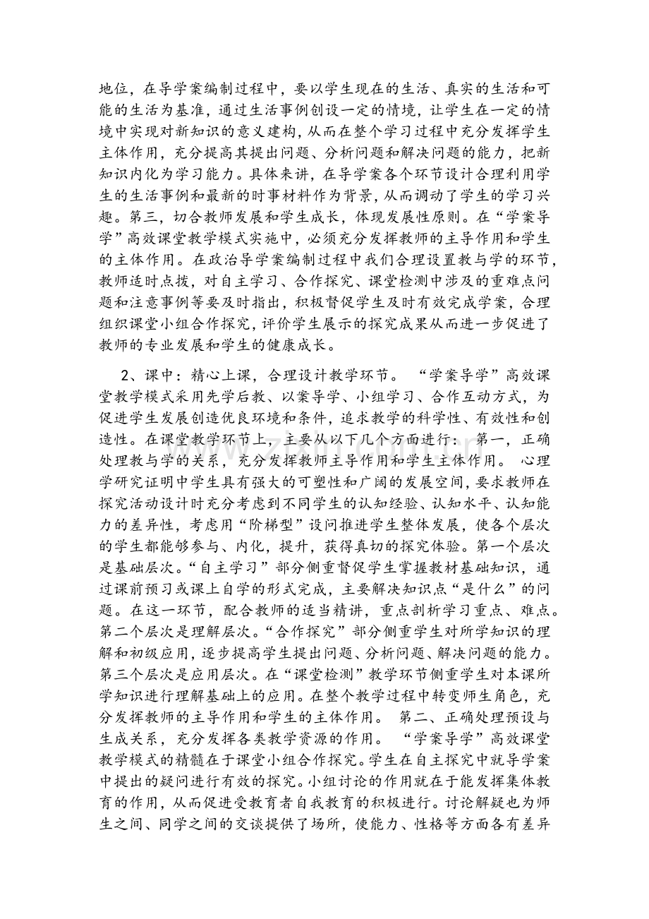 高二政治备课组总结.doc_第2页