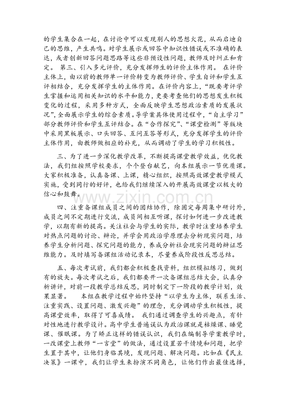 高二政治备课组总结.doc_第3页