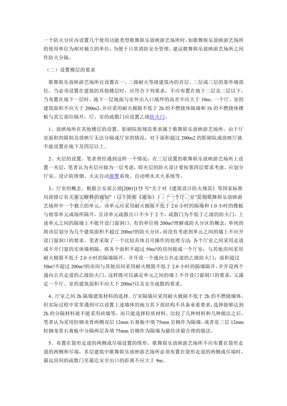 歌舞娱乐场所消防设计.doc_第2页