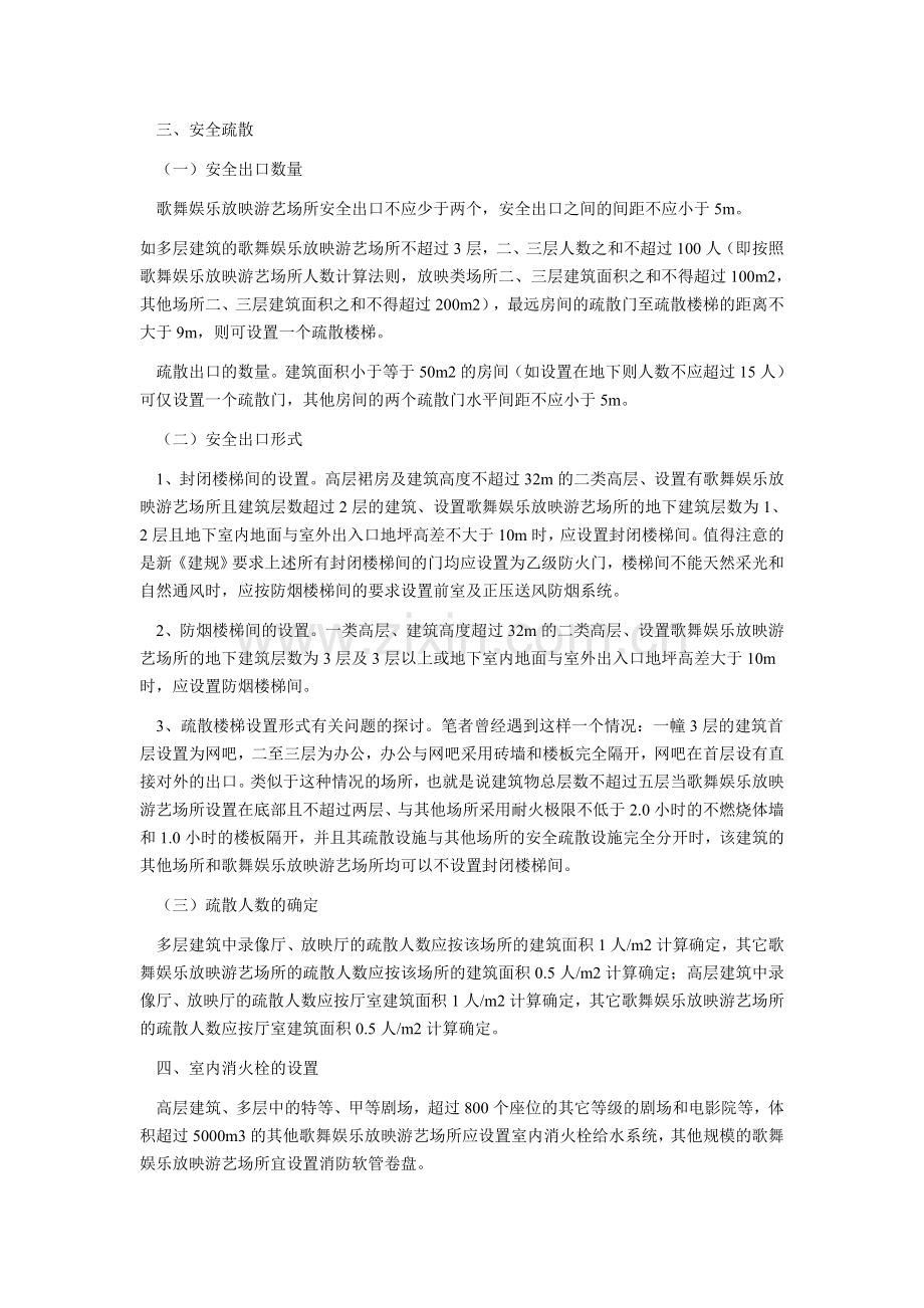 歌舞娱乐场所消防设计.doc_第3页