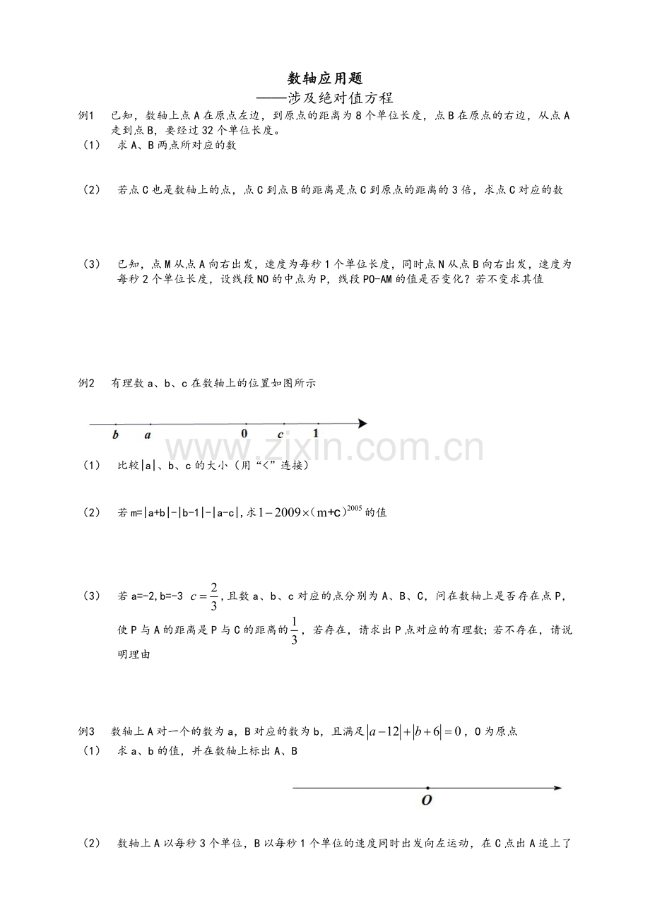 七年级数轴应用题.doc_第1页