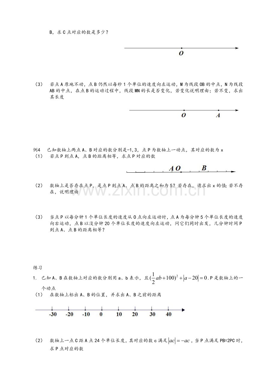 七年级数轴应用题.doc_第2页