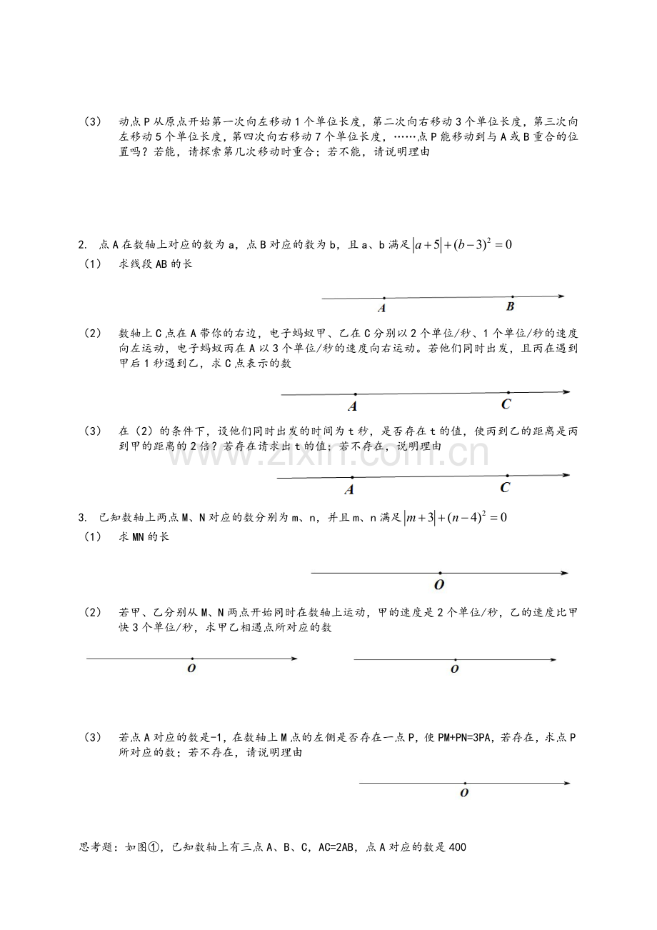 七年级数轴应用题.doc_第3页