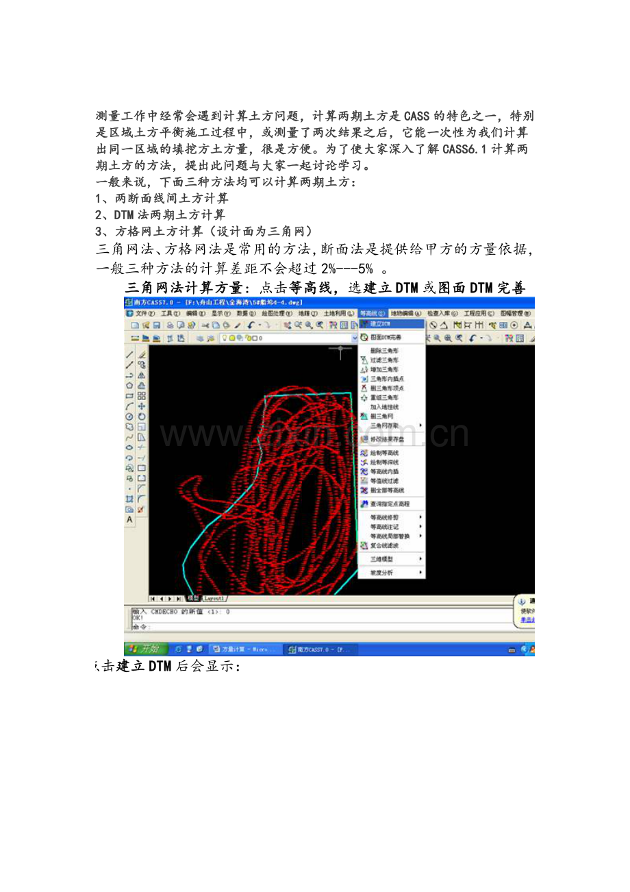 cass软件土石方量计算方法详解.doc_第1页