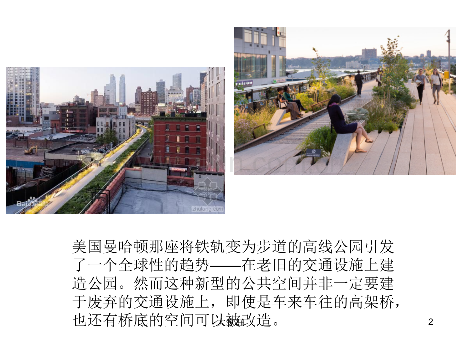 城市高架桥下部空间的规划与开发利用.ppt_第2页