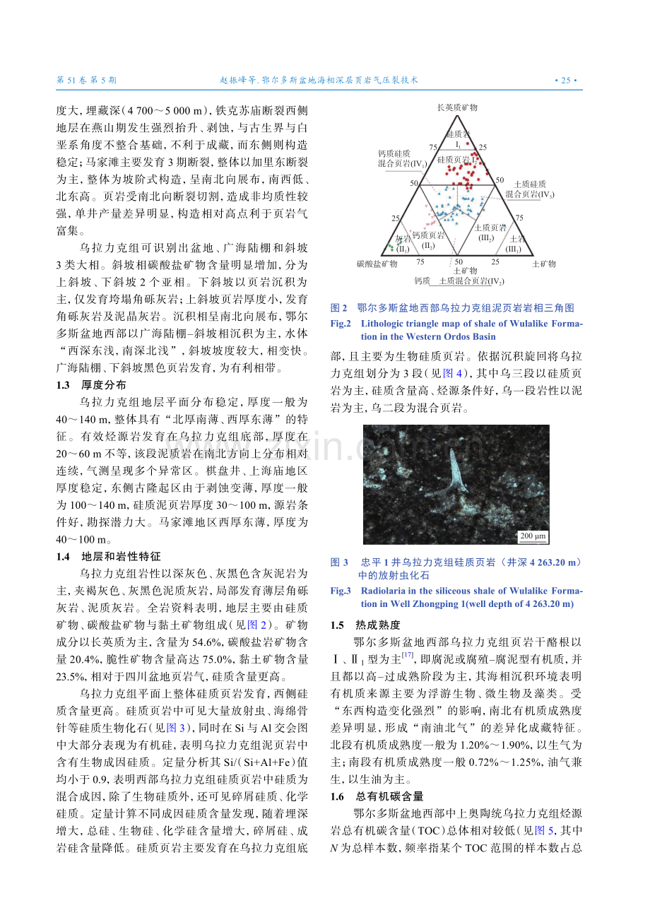 鄂尔多斯盆地海相深层页岩气压裂技术.pdf_第3页