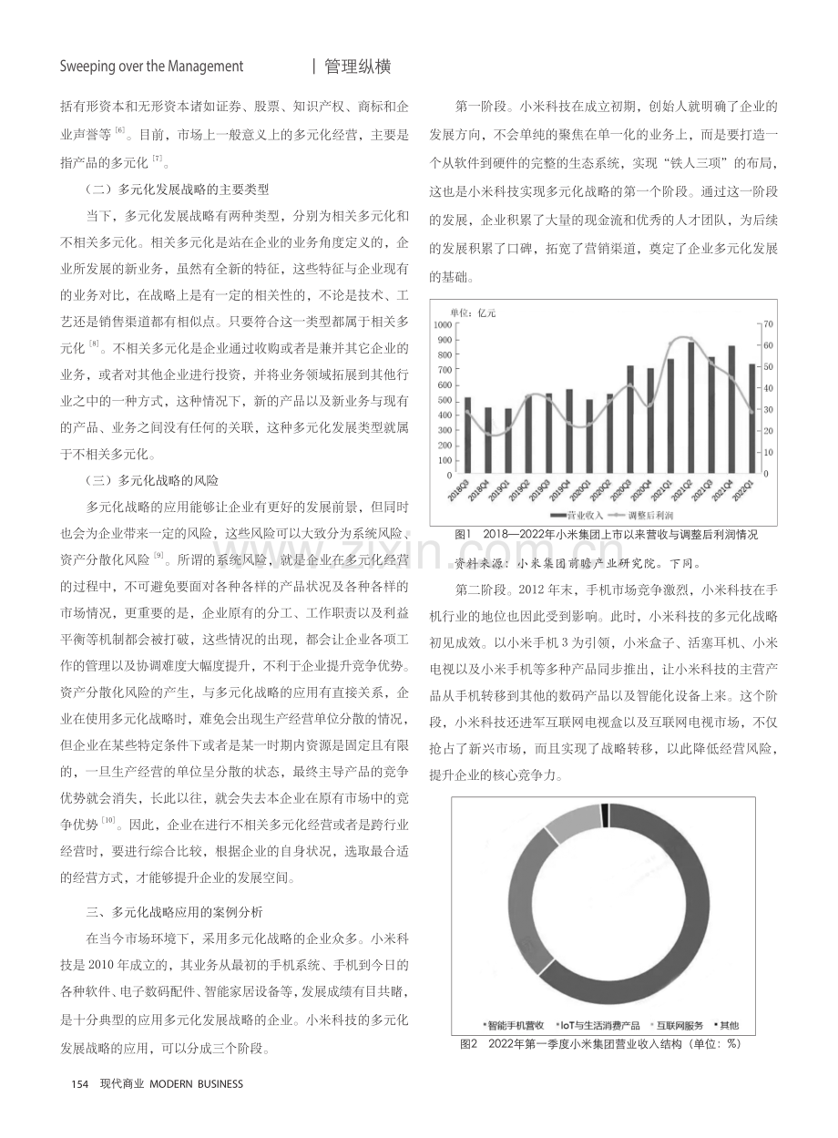 多元化战略对企业发展的影响分析.pdf_第2页