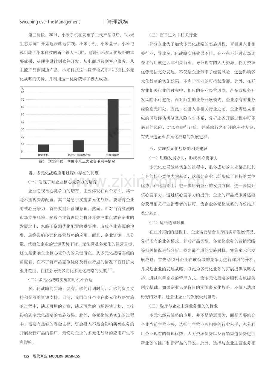 多元化战略对企业发展的影响分析.pdf_第3页