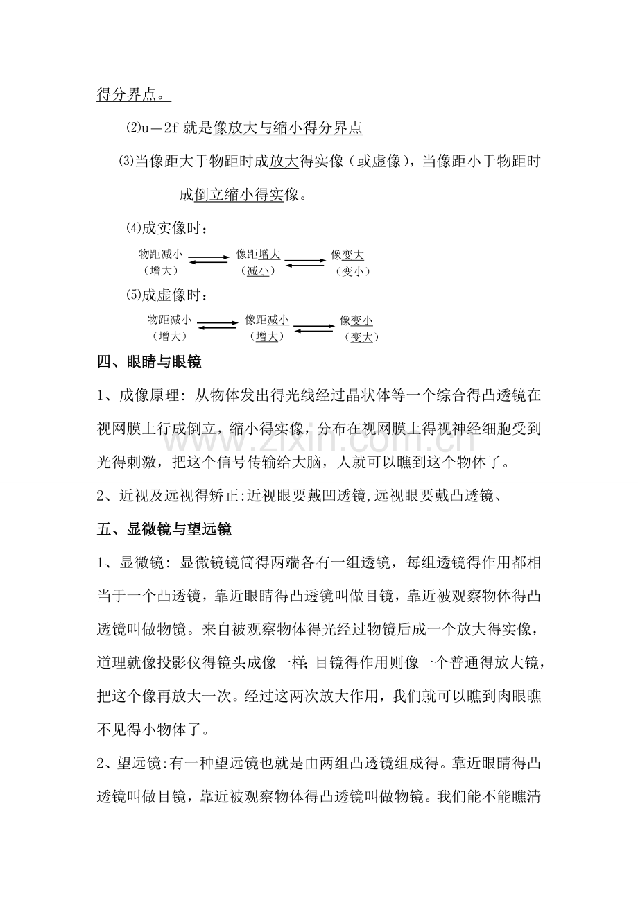 初中物理透镜及其应用知识点.doc_第3页