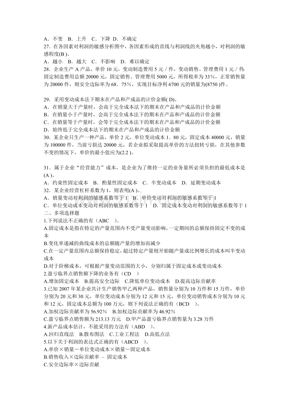 F24管理会计补充习题1.doc_第3页