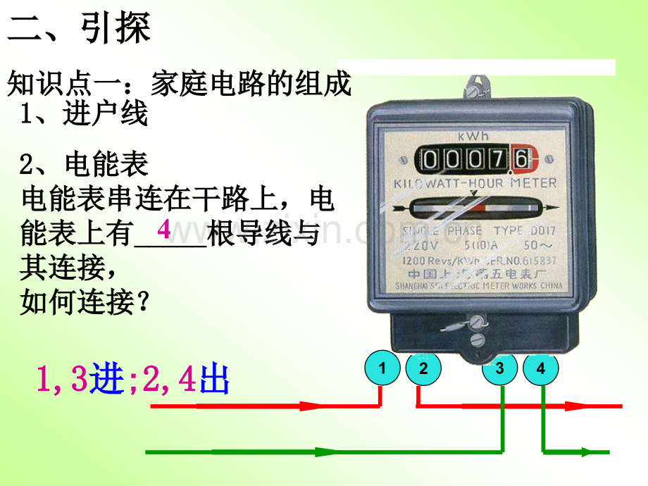 沪科版家庭电路.pptx_第3页