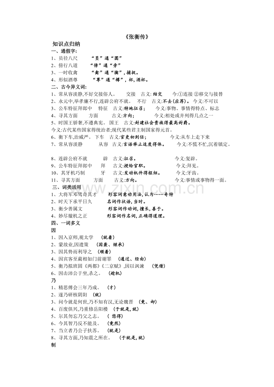 《张衡传》练习.doc_第1页