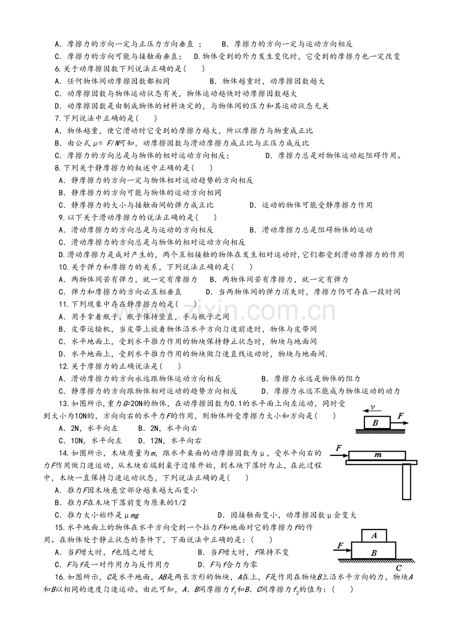 高一物理《必修一经典习题合集“受力分析“二》.doc_第3页