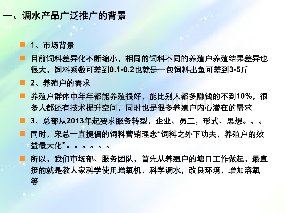 通威主要调水产品介绍.ppt_第3页