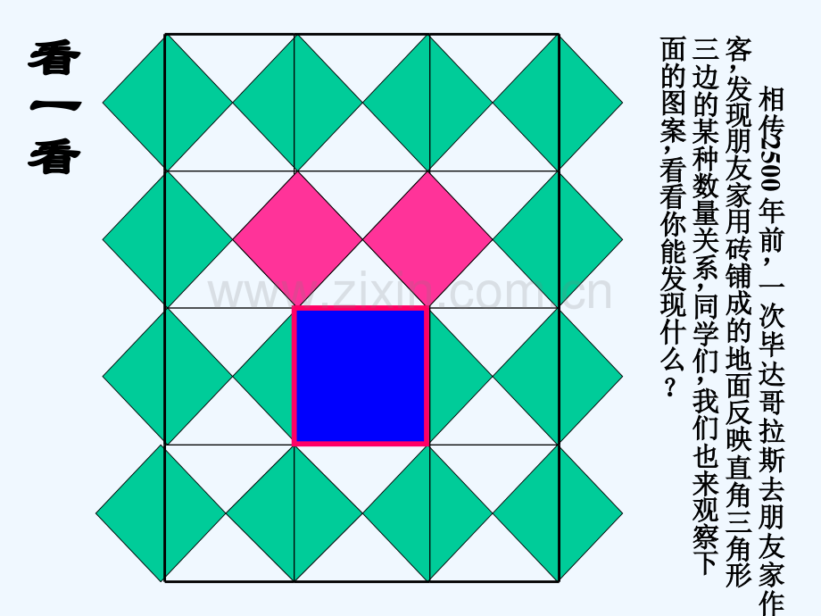 人教版阅读与思考勾股定理的证明(4).pptx_第3页