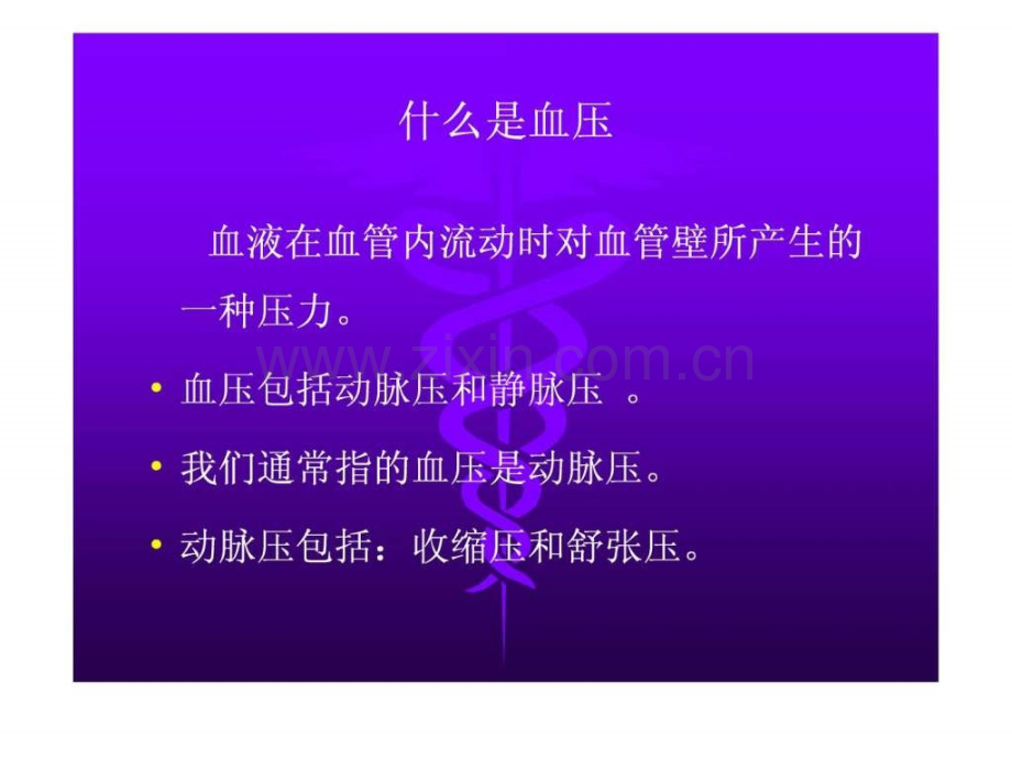 高血压社区管理.pptx_第2页