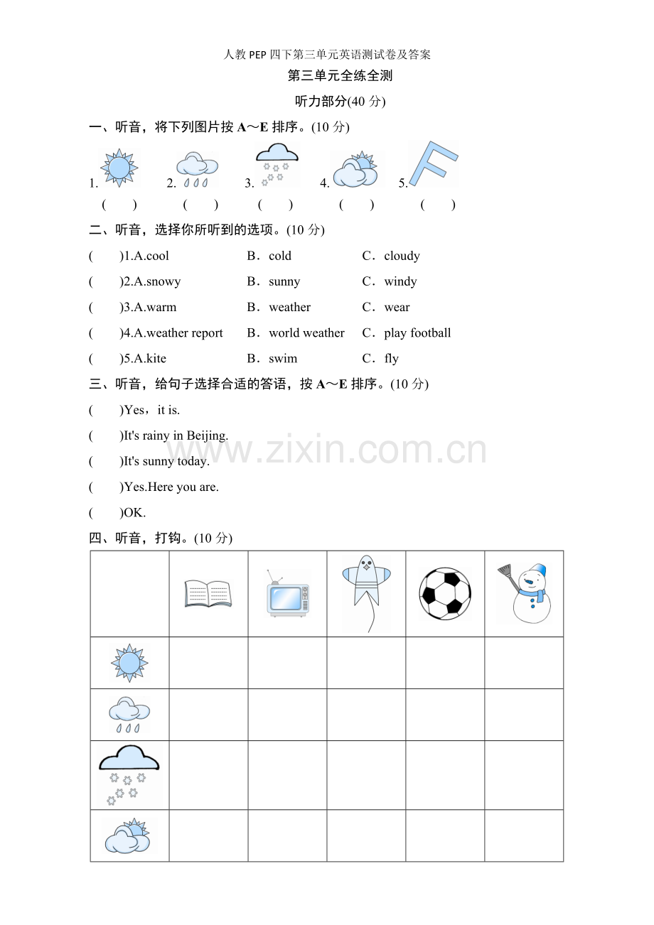 人教PEP四下第三单元英语测试卷及答案.doc_第1页