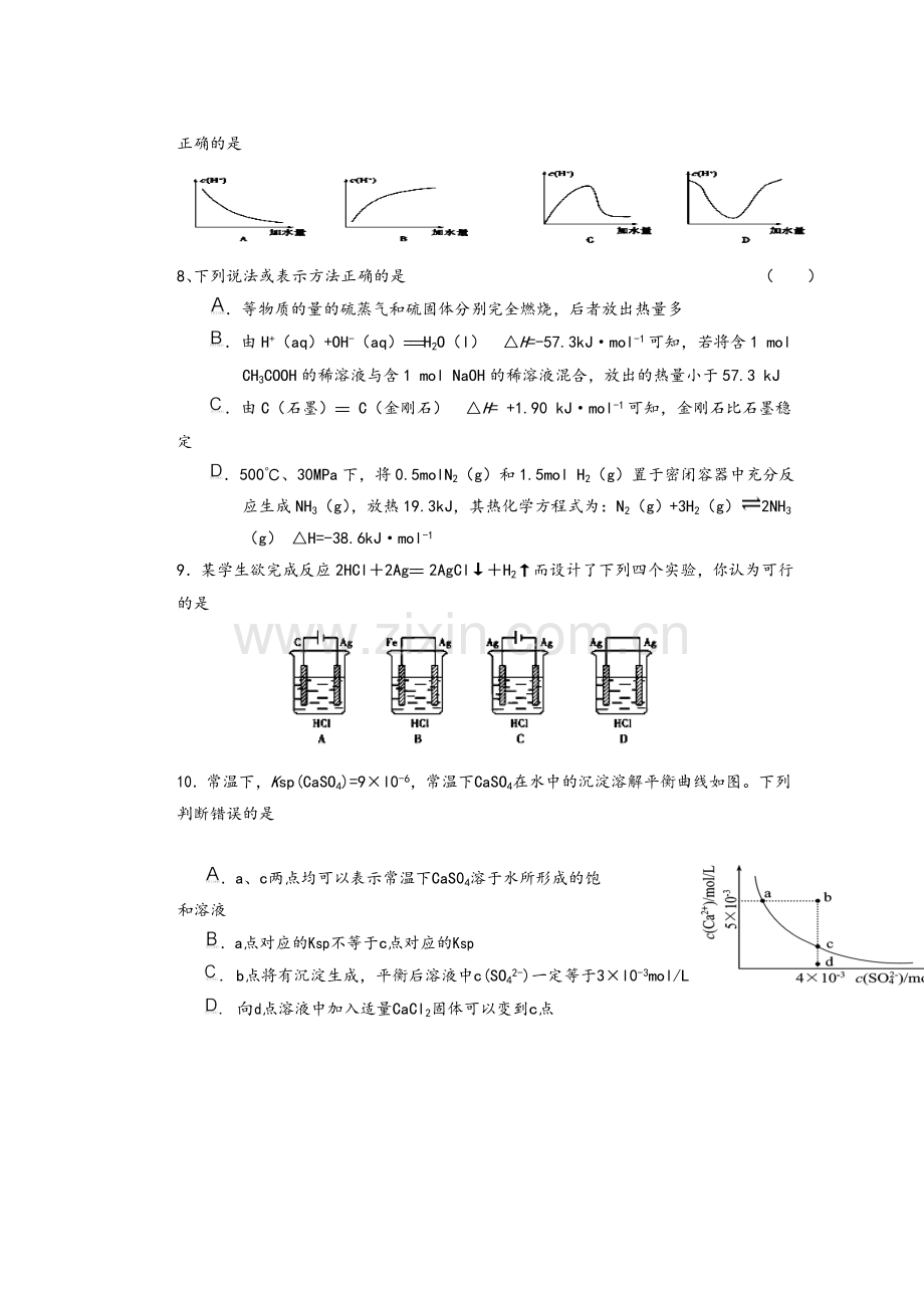 高二化学选修4期末测试题.doc_第2页