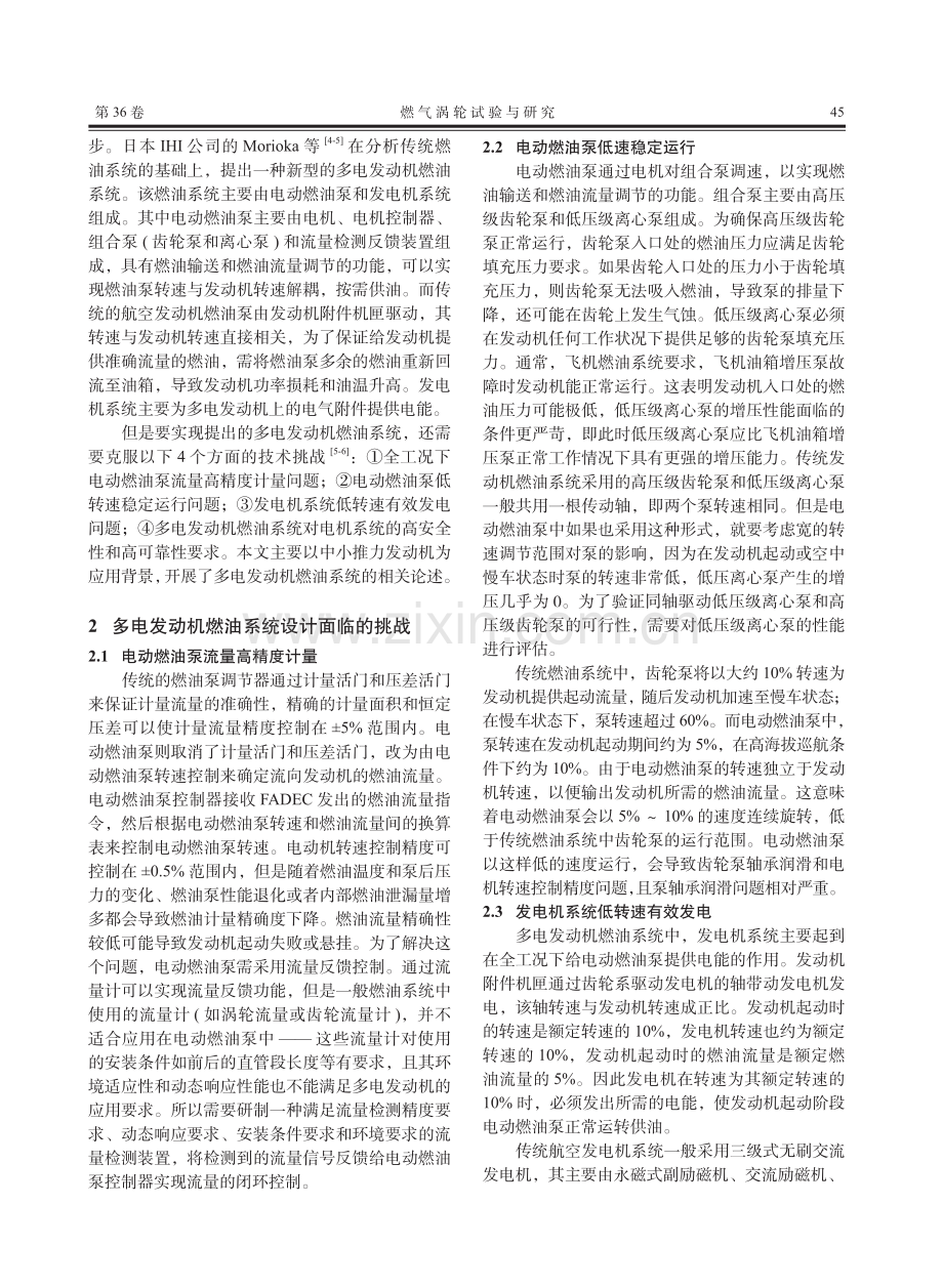 多电发动机燃油系统设计面临的挑战和对策.pdf_第2页