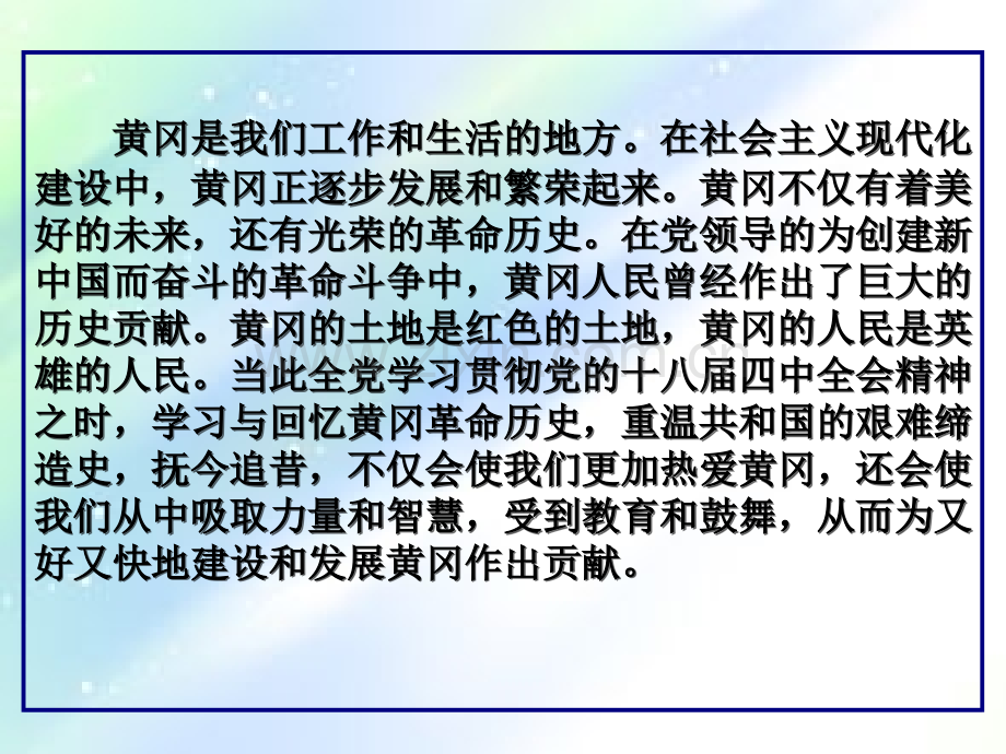 黄冈革命历史简介.ppt_第2页