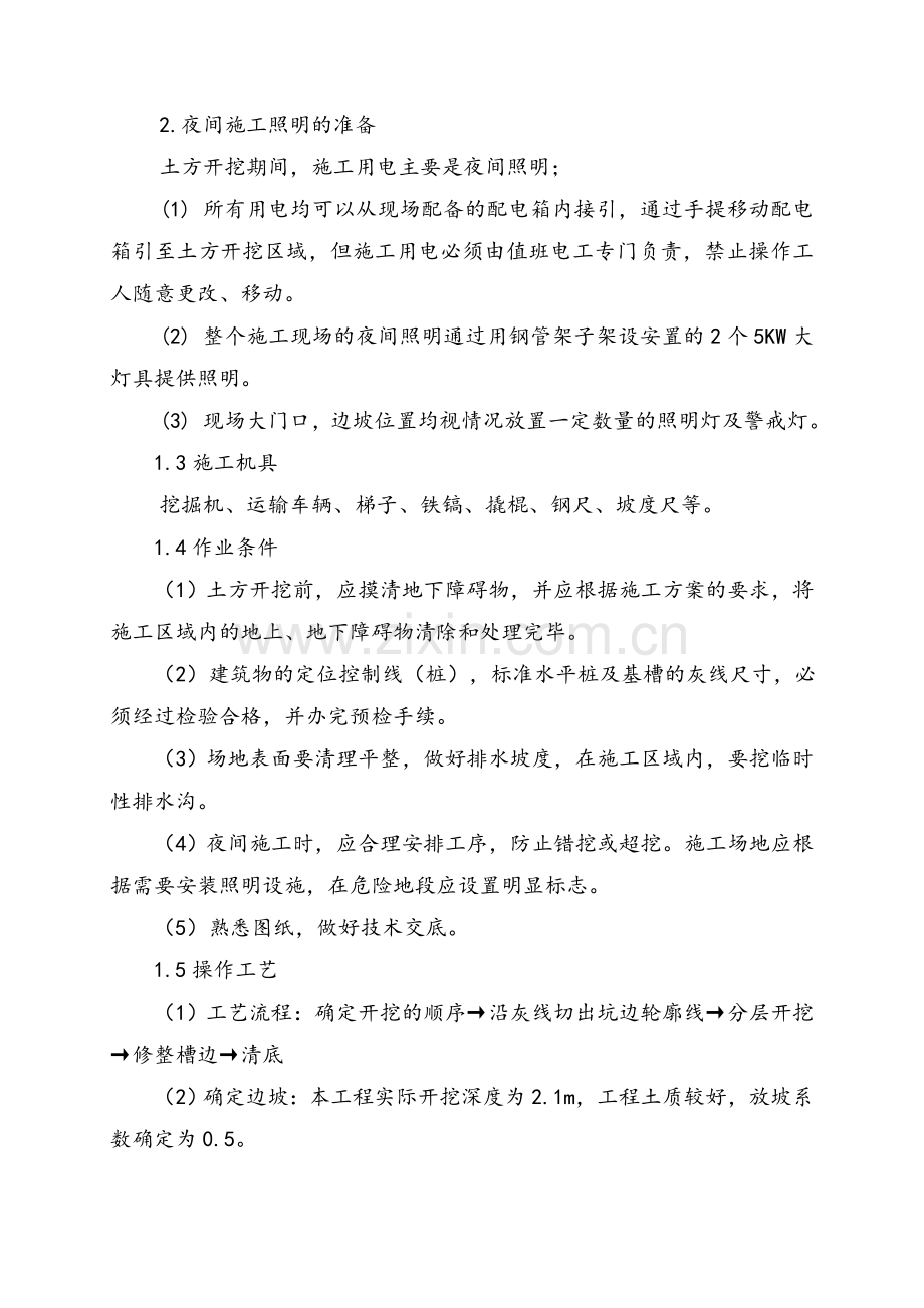 钢结构基础土方开挖及回填施工方案.doc_第2页