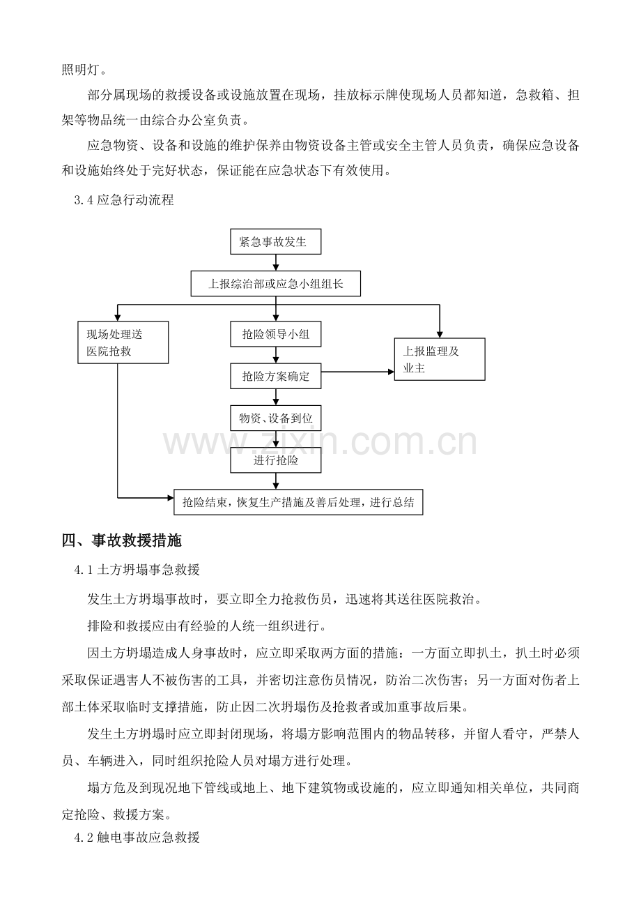 天然气管道应急施工方案.doc_第3页