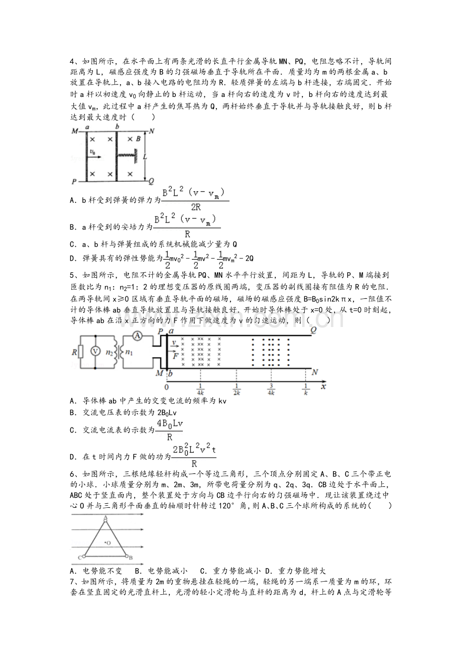 高三物理难题.doc_第2页