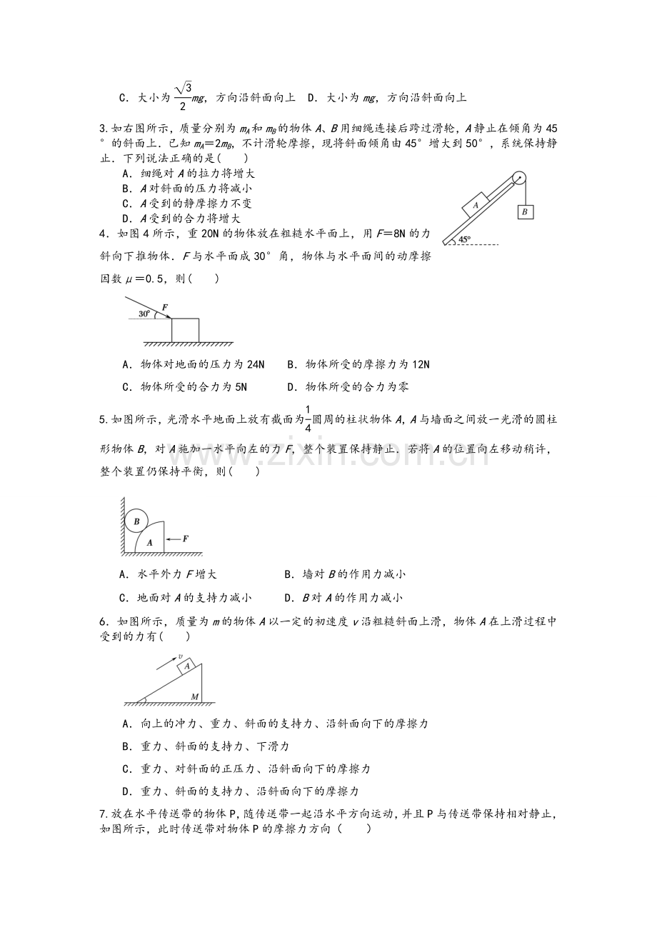 高一物理必修一-力的合成与分解知识点及练习题.doc_第3页