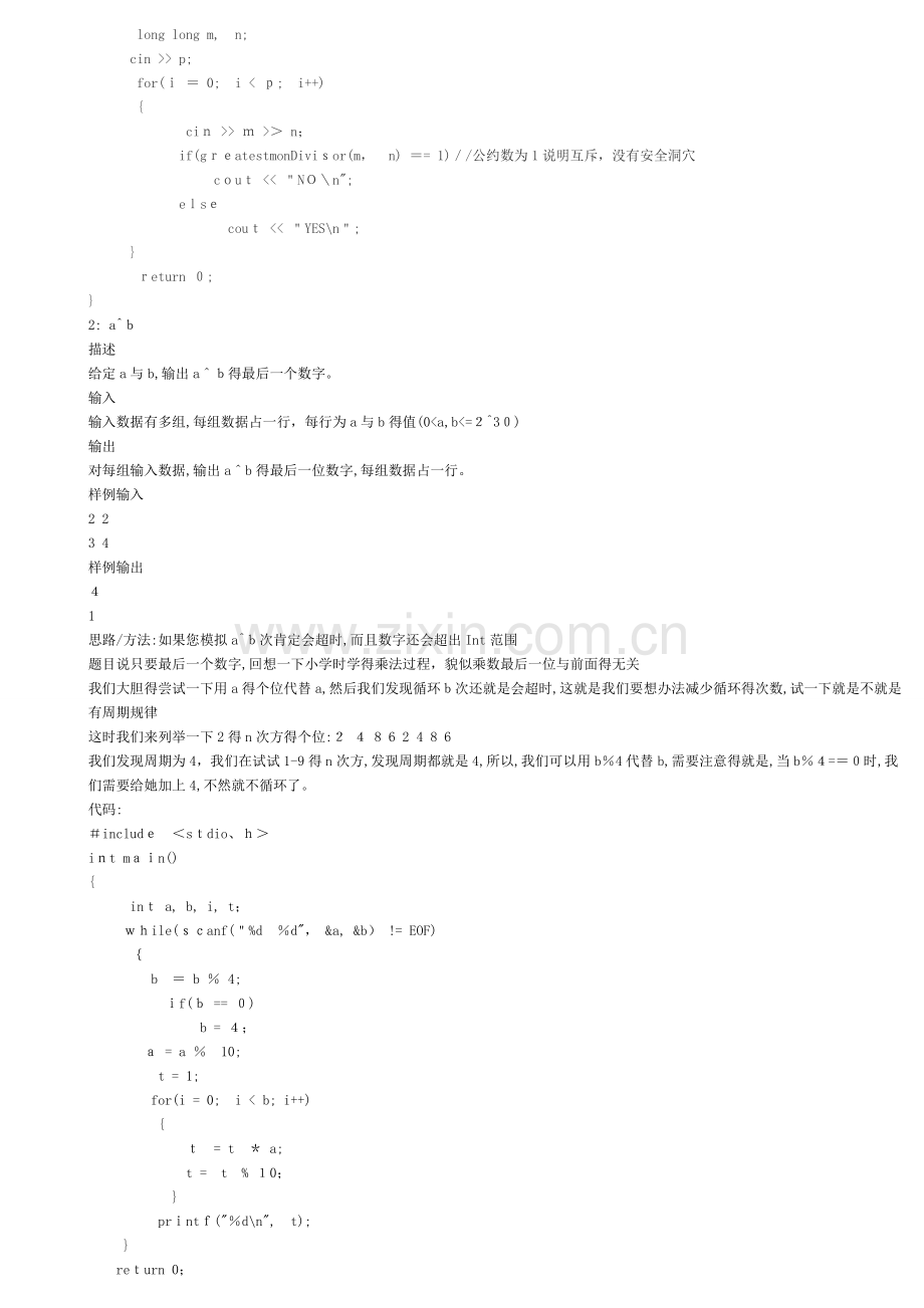 acm算法经典例题.doc_第2页