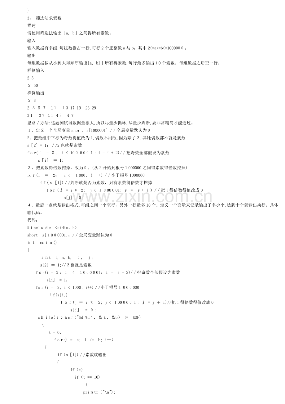 acm算法经典例题.doc_第3页